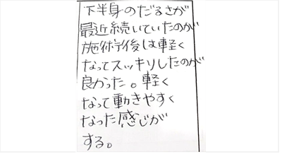 下半身のだるさが最近続いていたのが施術後は軽くなってスッキリしたのが良かった。軽くなって動きやすくなった感じがすると姿美人.(シルエット)の筋膜リリース整体の口コミ 骨盤矯正 太もも 足首 オススメ 人気 大阪市