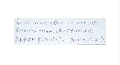 肩のコリがなくなるという感じがはっきりと分かりました。耳の下のハリはやわらかさと軽さが分かりました。身体全体が軽くなりました。ありがとうございましたと姿美人.(シルエット)の筋膜リリース整体の口コミ オススメ 人気 大阪市
