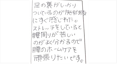 足の裏がしっかりついているのが施術後にすぐ感じとれた。ストレッチをしていると腰周りが苦しいのがよく分かるので腰のホームケアを頑張りたいですと姿美人.(シルエット)の筋膜リリース整体の口コミ 骨盤矯正 オススメ 人気 大阪市