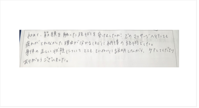 初めて筋膜を触った施術を受けましたがどのマッサージへ行っても疲れがとれなかった理由が分かるほどに納得の施術でした。身体の正しい状態についてとても丁寧に説明しながらケアして下さりありがとうございましたとシルエットの筋膜整体の口コミ