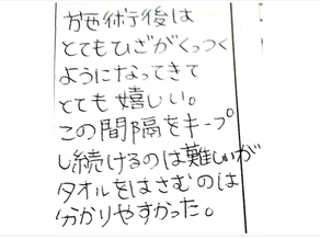 施術後はとても膝がくっつくようになってきてとても嬉しい。この感覚をキープし続けるのは難しいがタオルをはさむのは分かりやすかったと姿美人.(シルエット)の筋膜リリース整体の感想口コミ O脚 歪み オススメ 人気 大阪市