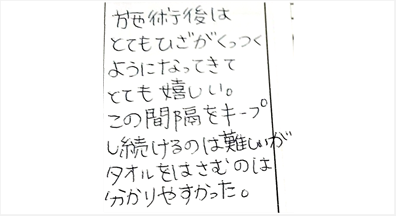 施術後はとても膝がくっつくようになってきてとても嬉しい。この感覚をキープし続けるのは難しいがタオルをはさむのは分かりやすかったと姿美人.(シルエット)の筋膜リリース整体の感想口コミ O脚 歪み オススメ 人気 大阪市