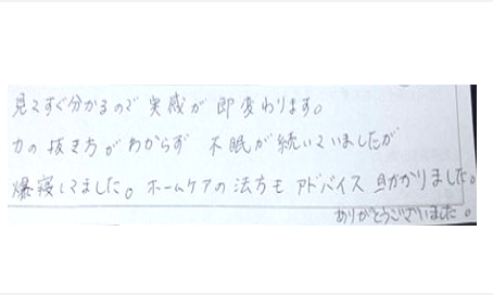見てすぐ分かるので実感が即変わります。力の抜き方がわからず不眠が続いていましたが爆睡してました。ホームケアの方法もアドバイス助かりましたとシルエットで筋膜リリース整体を体験した感想くちこみ ヘッド筋膜リリース コメント 大阪