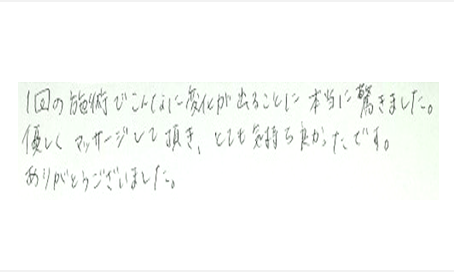 1回の施術でこんなに変化が出ることに本当に驚きました。優しくマッサージして頂きとても気持ち良かったです。ありがとうございましたとシルエットで小顔矯正施術を初体験したお客様の感想くちこみ コメント おすすめ 大阪