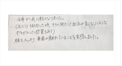 全身が一気に軽くなりました。左だけ施術した時そちら側だけ血流が良くなったようなポカポカした感覚もあり。顔もスッキリし奥歯が離れていることを実感しましたと姿美人.(シルエット)の筋膜リリース整体と小顔矯正の口コミ オススメ 大阪市