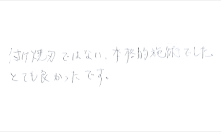 付け焼刃ではない本格的施術でした。とても良かったですとシルエットで筋膜リリース整体施術を初体験したお客様の感想くちこみ コメント ポスト 大阪