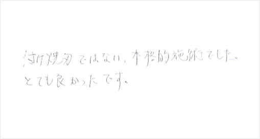 付け焼刃ではない本格的施術でした。とても良かったですとシルエットで筋膜リリース整体施術を初体験したお客様の感想くちこみ コメント ポスト 大阪
