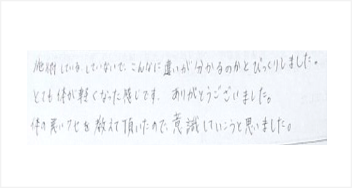 施術しているしていないでこんなに違いが分かるのかとびっくりしました。とても体が軽くなった感じです。ありがとうございました。体の悪いクセを教えて頂いたので意識していこうと思うとシルエットで筋膜リリース整体を体験口コミ コメント 大阪