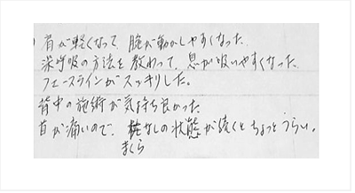 肩が軽くなって腕が動かしやすくなった。深呼吸の方法を教わって息が吸いやすくなった。フェイスラインがスッキリした。背中の施術が気持ち良かった。首が痛いので枕なしの状態が続くとちょっと辛いとシルエットの筋膜リリース整体の口コミ