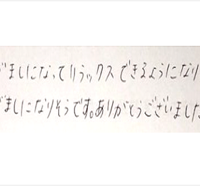 ハリがましになってリラックスできるようになりました。疲れがましになりそうです。ありがとうございましたと姿美人.(シルエット)で筋膜リリース整体を体験した感想口コミ 肩甲骨はがし コメント 人気 大阪市