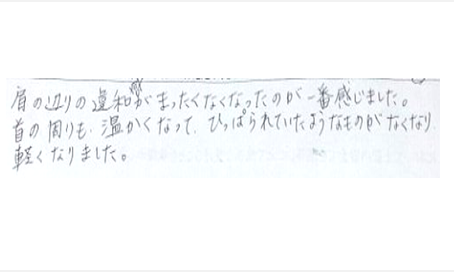 肩の辺りの違和感がまったくなくなったのが一番感じました。首のまわりも温かくなって、ひっぱられていたようなものがなくなり軽くなりましたとシルエットで筋膜リリース整体を初体験した感想くちこみ くいしばり コメント ポスト 大阪
