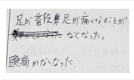 足が普段痛くなることがなくなった。頭痛がなくなったとシルエットの筋膜リリース整体施術の感想くちこみ コメント ポスト 大阪