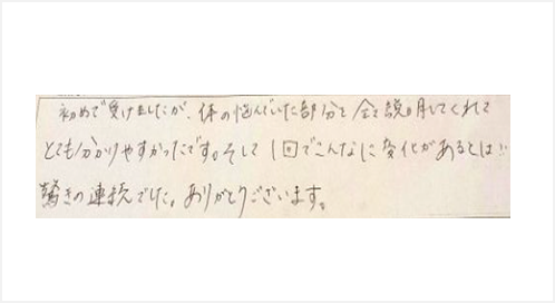 初めて受けましたが体の悩んでいた部分を全て説明してくれてとても分かりやすかったです。そして1回でこんなに変化があるとは！驚きの連続でした。ありがとうございましたとシルエットで筋膜リリース整体を体験した口コミ コメント ポスト 大阪