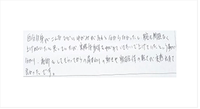 自分自身がこんなにひどい歪みがあると分からなかったし腕も問題なく上げれていたと思っていたが実際は身体を歪めて勢いで上げていたという事が分かり施術をしてもらってからの肩まわりの動きや身体全体の軽さが実感出来て良かったとクチコミ