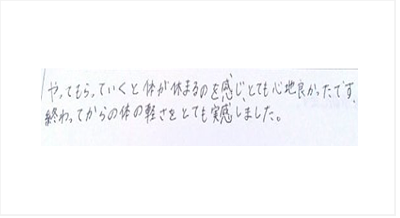 やってもらっていくと体が休まるのを感じとても心地良かたった。終わってからの体の軽さをとても実感しましたと姿美人.(シルエット)で筋膜リリース整体を体験した感想口コミ ヘッド筋膜リリース 睡眠 肩こり オススメ 人気 大阪市
