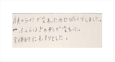 顔のラインが変わったのでびっくりしました。ふくらはぎの形が変わった。全体的にすっきりとしたと姿美人.(シルエット)で筋膜リリース整体を体験した感想口コミ くいしばり ヘッド筋膜リリース オススメ 人気 大阪市