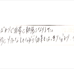 知らないことばかりで非常に勉強になりました。施術も基本的にソフトなものながら効果もはっきり分かり大満足ですとシルエットで筋膜リリース整体施術を体験した感想くちこみ 肩甲骨はがし コメント ポスト 大阪