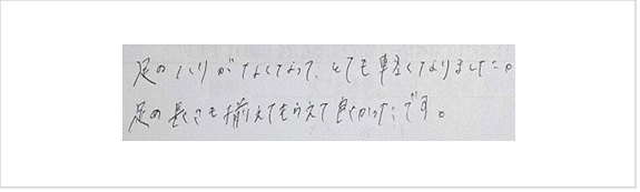 足のハリがなくなってとても軽くなりました。足の長さも揃えてもらえて良かったとシルエットで筋膜リリース整体を初体験したお客様の感想くちこみです 良いコメント ポスト 大阪