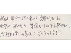 施術後の数分で体の違いを実感できました。体全体が軽くなり緊張がほぐれた感じがします。こんな短時間の変化にビックリしましたと姿美人.(シルエット)で筋膜リリース整体を体験した感想口コミ オススメ 人気 大阪市