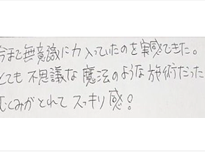 今まで無意識に力が入っていたのを実感できた。とても不思議な魔法のような施術だった。むくみがとれてスッキリ感と姿美人.(シルエット)で筋膜リリース整体を体験した感想口コミ 肩甲骨はがし 骨盤矯正 オススメ コメント 人気 大阪市
