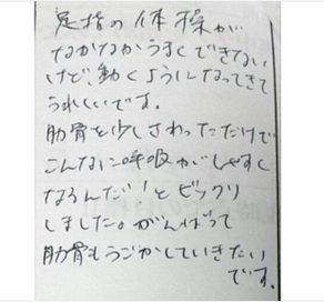 足指の体操がなかなかうまくできないけど動くようになってきてうれしいです。肋骨を少し触っただけでこんなに呼吸がしやすくなるんだとビックリした。がんばって肋骨も動かしていきたいとシルエットの筋膜リリース整体の口コミ コメント 大阪