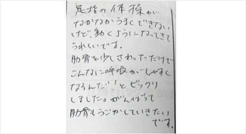 足指の体操がなかなかうまくできないけど動くようになってきてうれしいです。肋骨を少し触っただけでこんなに呼吸がしやすくなるんだとビックリした。がんばって肋骨も動かしていきたいとシルエットの筋膜リリース整体の口コミ コメント 大阪