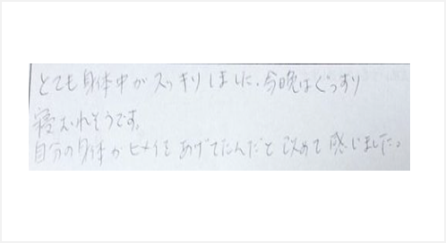 とても身体中がスッキリしました。今晩はぐっすり寝れそうです。自分の身体が悲鳴をあげてたんだと改めて感じましたとシルエットで筋膜リリース整体施術を初体験したお客様の感想クチコミ コメント ポスト 大阪