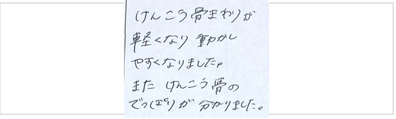 肩甲骨まわりが軽くなり動かしやすくなりました。また肩甲骨の出っぱりが分かりましたとシルエットで筋膜リリース整体肩甲骨はがしを初体験したお客様の感想クチコミ コメント ポスト 大阪