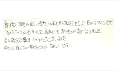 首が太い原因や正しい姿勢のあり方を教えてもらって目からウロコです。フェイスラインがすっきりして肩まわりもまわすのが楽になりました。色々教えて頂きありがとうございました。何より痛くない施術なのがうれしいとシルエットのクチコミ 大阪