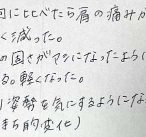 前回に比べたら肩の痛みがすごく減った。足首の固さがマシになったように感じる。軽くなった。前より姿勢を気にするようになった（気持ち的変化）とシルエットで筋膜リリース整体施術を受けての感想くちこみ コメント ポスト 大阪