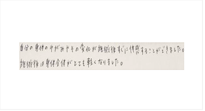 自分の身体の歪みやその変化が施術後すぐに体感することができました。施術後は身体全体がとても軽くなりましたと姿美人.(シルエット)で筋膜リリース整体を体験した感想口コミ 肩甲骨はがし 肩こり オススメ 人気 大阪市
