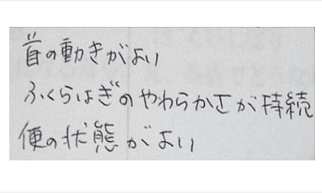 首の動きがよい。ふくらはぎのやわらかさが持続。便の状態がよいとシルエットの筋膜リリース整体施術の感想くちこみ 食いしばり 骨盤矯正 コメント ポスト 大阪