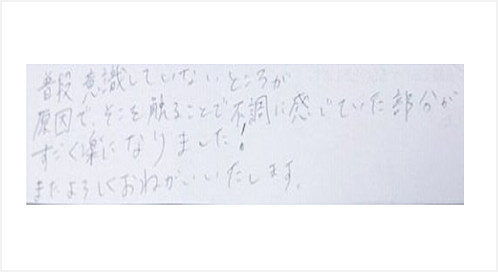 普段意識していないところが原因でそこを触ることで不調に感じていた部分がすごく楽になりました！またよろしくおねがいいたしますとシルエットで筋膜リリース整体施術を初体験したお客様の感想くちこみ コメント ポスト 大阪