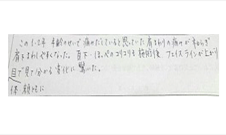 年齢のせいで痛みだしていると思っていた肩まわりの痛みが和らぎ肩をまわしやすくなった。耳下や頬のコリコリも施術後フェイスラインが上がり体と顔ともに目で見て分かる変化に驚いたと姿美人.(シルエット)の筋膜リリース整体の口コミ 大阪