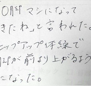 Ｏ脚マシになってきたねと言われた。ヒップアップ体操で脚が前より上がるようになったとシルエットの筋膜リリース整体施術の感想くちこみ 骨盤矯正 コメント ポスト 大阪
