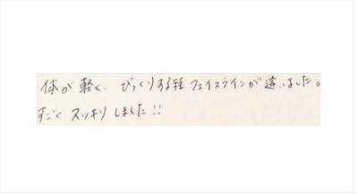 体が軽くびっくりする程フェイスラインが違いました。すごくスッキリしましたと姿美人.(シルエット)で筋膜リリース整体と小顔矯正を体験した感想口コミ くいしばり オススメ 人気 大阪市