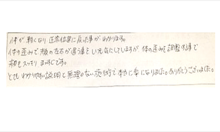 体が軽くなり正常位置に戻った事がわかる。体の歪みで顔の左右が違う事をいつも気にしているが体の歪みを調整する事で顔もスッキリまっすぐ。とてもわかりやすい説明と無理のない施術で本当に楽になりましたと姿美人.(シルエット)の整体の口コミ