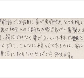 施術前後で明確に差が実感できとても嬉しいです。特に足裏の地面への接触の感じ方が一番驚きました。立っていても筋肉ではなく骨で立っている様でとても楽です。バキバキもせずこんなに緩んでくれるのは安心でもっと良い身体になりたいと心から思う