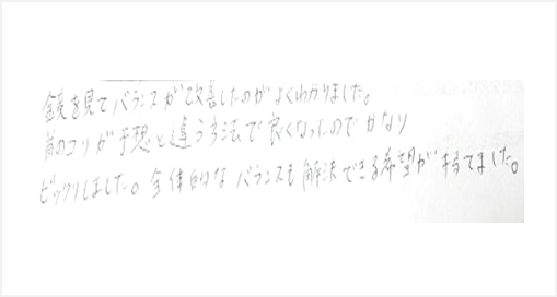 鏡を見てバランスが改善したのがよくわかりました。首のコリが予想と違う方法で良くなったのでかなりびっくりしました。全体的なバランスも解決できる希望が持てましたとシルエットで整体と小顔矯正施術を体験した感想くちこみ コメント 大阪