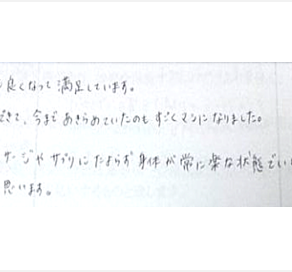 思っていたよりも良くなって満足。違いも実感でき今まで諦めていたのもすごくマシになりました。今後はマッサージやサプリにたよらず身体が常に楽な状態でいられるようになりたいとシルエットで筋膜リリース整体を体験した口コミ 大阪