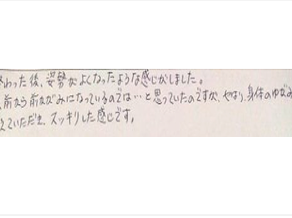 終わった後は姿勢がよくなったような感じがしました。以前から前かがみになっているのではと思っていたがやはり身体の歪みを整えて頂きスッキリした感じと姿美人.(シルエット)で筋膜リリース整体を体験した感想口コミ オススメ 人気 大阪市