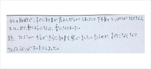 少しの施術ですぐに効果が表れてビックリ。下半身のつっぱりがなくなってスムーズに動くようになって楽になりました。又フェイシャルの方がさらに効果を感じました。たるみが直ぐになくなりフェイスラインがスッキリとシルエットの口コミ 大阪
