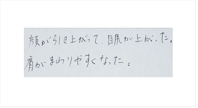 顔が引き上がって目尻が上がった。肩がまわりやすくなったと姿美人.(シルエット)で筋膜リリース整体と小顔矯正のを体験した感想口コミ くいしばり ヘッド筋膜リリース 肩甲骨はがし オススメ 人気 大阪市