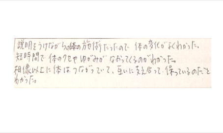 説明を受けながらの施術だったので体の変化がよくわかった。短時間で体のクセや歪みがなおってくるのがわかった。想像以上に体はつながっていて互いに支え合って保っているとわかったと姿美人.(シルエット)の筋膜リリース整体の口コミ 大阪市