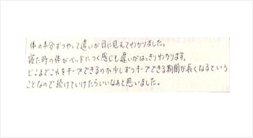 体の半分ずつやって違いが目に見えてわかった。寝た時の体がベッドにつく感じも違いがはっきりわかる。少しずつキープできる期間が長くなるという事なので続けていけたらいいと思うと姿美人.(シルエット)の筋膜リリース整体の口コミ