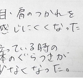 目と肩の疲れを感じにくくなった。立っている時の体のぐらつきが少なくなったとシルエットで筋膜リリース整体施術を受けているお客様の感想口コミ 食いしばり ヘッド筋膜リリース 骨盤矯正 コメント ポスト 大阪