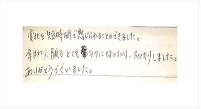 変化を短時間で感じられることができました。肩まわり顔もとてもラクになったりスッキリしました。ありがとうございましたと姿美人.(シルエット)の筋膜リリース整体と小顔矯正の口コミ オススメ 肩甲骨はがし 人気 大阪市