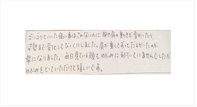 ゴリゴリと痛い事はされないのに腕や肩の動きが変わったり姿勢まで変化してびっくり。肩が重くてずっとだるかったのが楽になりました。毎日見ている顔も歪みに気付いていませんでしたが歪みをとっていただけて嬉しいと筋膜整体と小顔矯正の口コミ