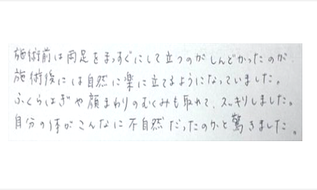 施術前は両足をまっすぐにして立つのがしんどかったが施術後には自然に楽に立てるようになっていた。ふくらはぎや顔まわりのむくみも取れてスッキリした。自分の体がこんなに不自然だったのかと驚いたとシルエットの筋膜リリース整体の口コミ