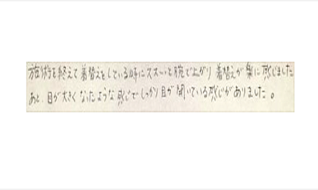 施術を終えて着替えをしている時にススーっと腕が上がり着替えが楽に感じた。目が大きくなったような感じでしっかり目が開いている感じがありましたと姿美人.(シルエット)の筋膜リリース整体と小顔矯正の口コミ 食いしばり ヘッド筋膜リリース